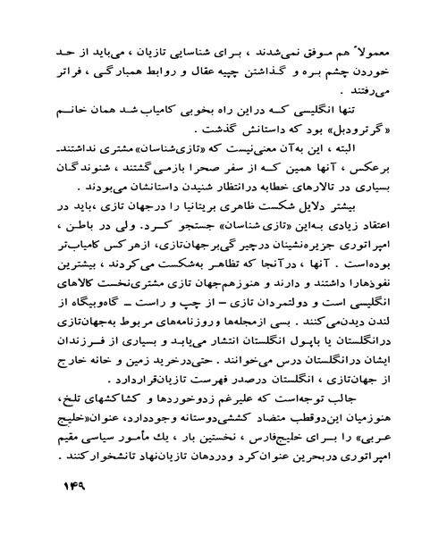 چگونه امپراتوری بریتانیا به زوال گرایید - نمونه چهارم - جزیره کتاب های الکترونیکی
